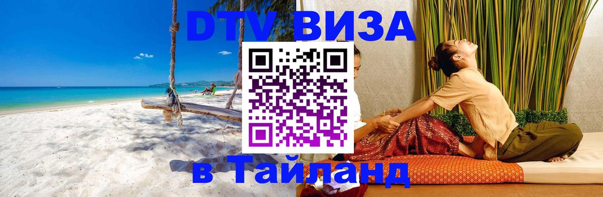 DTV Visa Thailand — прайс и условия, виза без дополнительных документов - 
